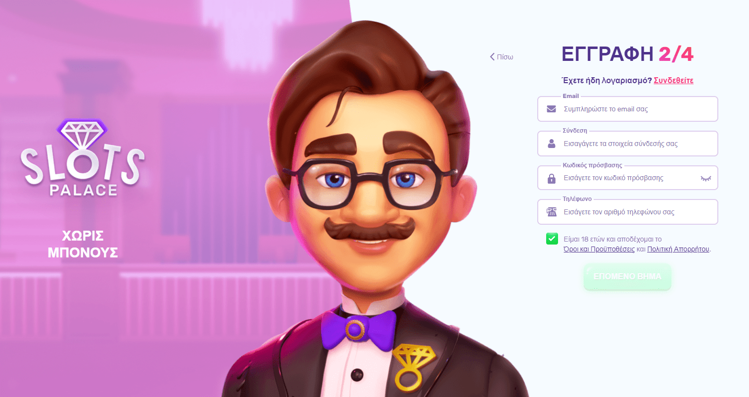 Εγγραφή Slots Palace Ελλάδα Απλή διαδικασία εγγραφής Slots Palace 9 casino